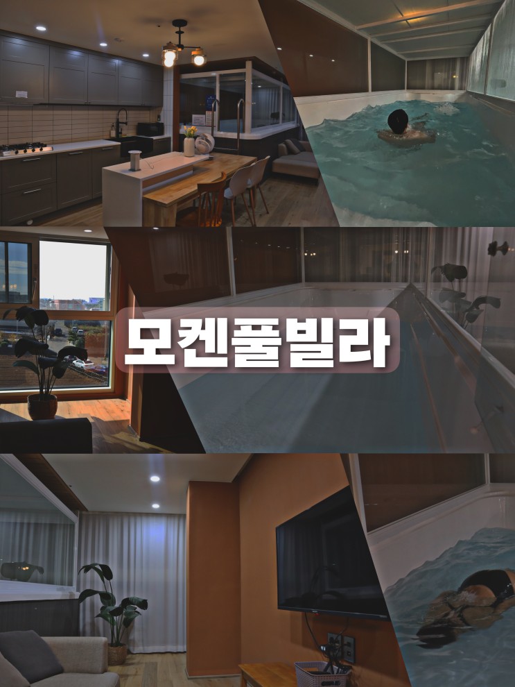 제주도숙소추천 모켄풀빌라 제주지점 제주도한달살기숙소추천 506호 숙박 솔직후기