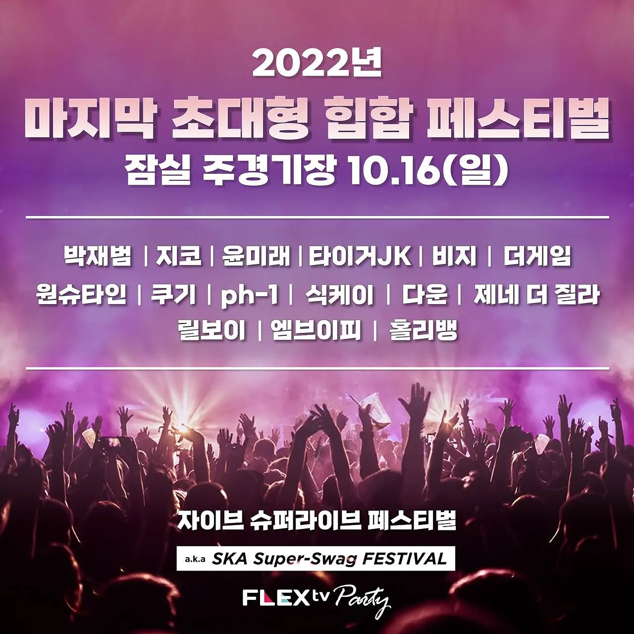 #광고 #자이브슈퍼라이브 

10월 16일 자이브 페스티벌 가시는 분 없나요?!😲

잠실 주경기장에서 올해 마지막 
힙합 페스티벌을 한다고 하는데요😎

박재범, 지코, 윤미래, 타이거JK, 원슈타인, 더게임 등 라인업도 어마어마해서 너~무
기대가 되는데요~! 🕺🏻💃🏻

2022년 마지막 초대형 힙합 페스티벌 🎉
잠실 주경기장 10월 16일 (일요일)
자이브 슈퍼라이브 페스티벌 

🔥얼리버드 티켓 판매 중🔥
네이버에서 ' 자이브 슈퍼라이브 ' 검색!!

➡️역대급 라인업 
- 박재범, 지코, 윤미래, 타이거JK, 원슈타인, 더게임, 비지, 식케이, 쿠기, ph-1, 다운, 엠브이피, 제네 더 질라, 홀리뱅, 릴보이 

찐으로 기대 중이라서 얼른 16일 되길 기다리고 있어요🤭 
기분 전환할 겸 신나게 힙합 페스티벌 즐기러
고고 가보자구여! 
.
.
.
.
.
#자이브슈퍼라이브 #자이브페스티벌 #힙합페스티벌 #박재범 #지코 #더게임 #윤미래 #타이거JK #원슈타인 #릴보이 #홀리뱅