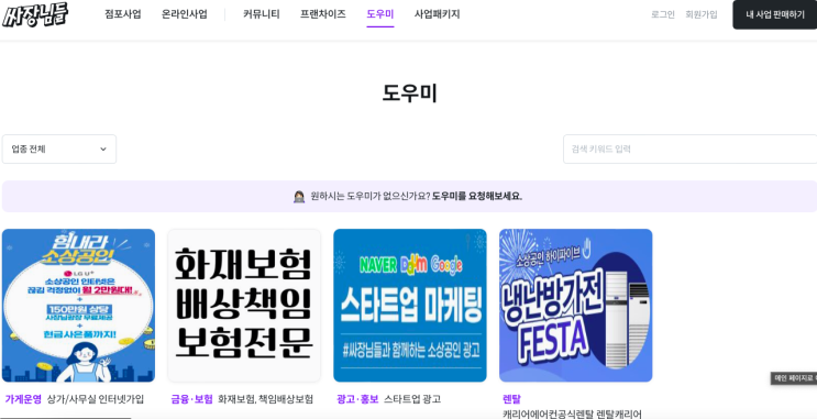 가게양도 싸장님들 소상공인 직거래플랫폼 추천해요~