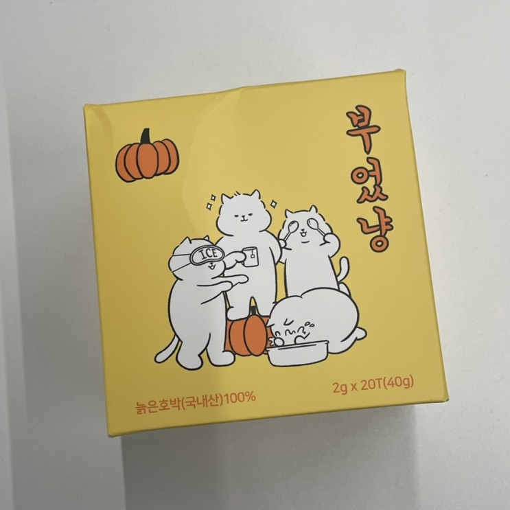 [호박차] 부었냥 | 경리도 마셨다는 부기 관리템, 부었냥 호박차🍵