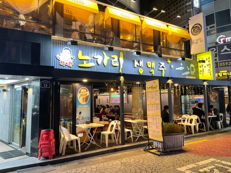 [성신여대/착한노가리]성신여대역 모임장소추천 술집은 바로 착한 노가리