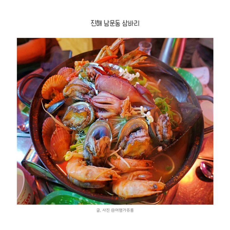 진해맛집 분위기 좋은 남문동 진해술집 삼바리