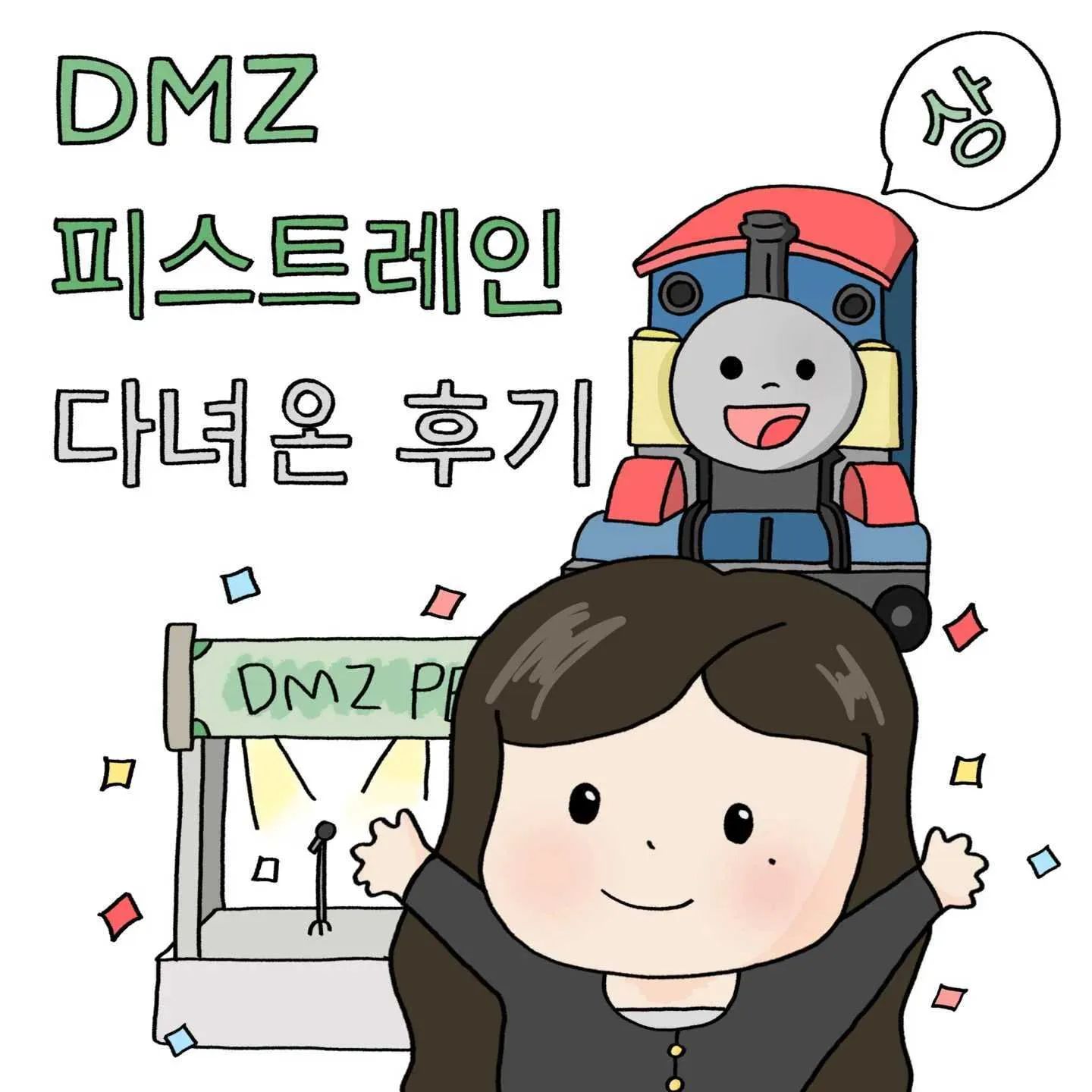 (재업)유리체력의 DMZ축제 후기📸
마지막장 누락으로
재업데이트 했습니다-🗒🙏
.
.
.
#강아지툰 #동물툰 #인스타툰 #공감툰 #일상툰 #강아지 #시츄 #시츄티즈 #말티즈 #강아지 #페스티벌 #dog #dogstagram 
#피스트레인 #dmz #뮤직페스티벌 #댕댕이 #반려견 #데일리 #일상 #daily #락페