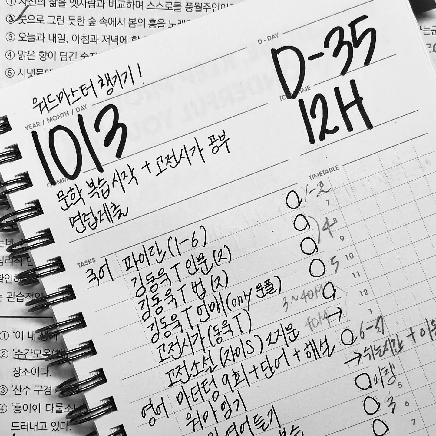 운동장에서 소리지르는 원숭이들… 땜에 개빡치는 하루하루 빙글빙글 돌아가는 고3