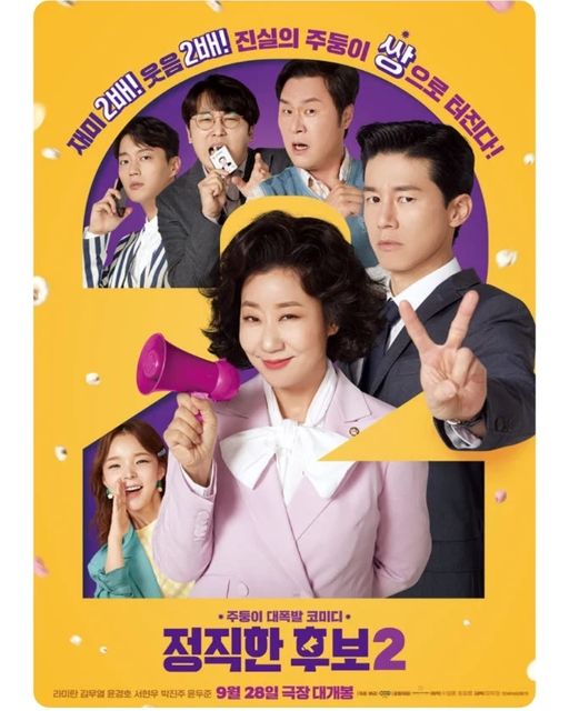 여행가서 영화보는 미식가 on Instagram: "라미란 배우님 주연의 <정직한 후보2> 보고 왔습니다. 저는 1편을 보지 않은 상태에서 봤지만 큰 영향은 없었습니다. 그래서 전 얼마나 재밌을까 했는