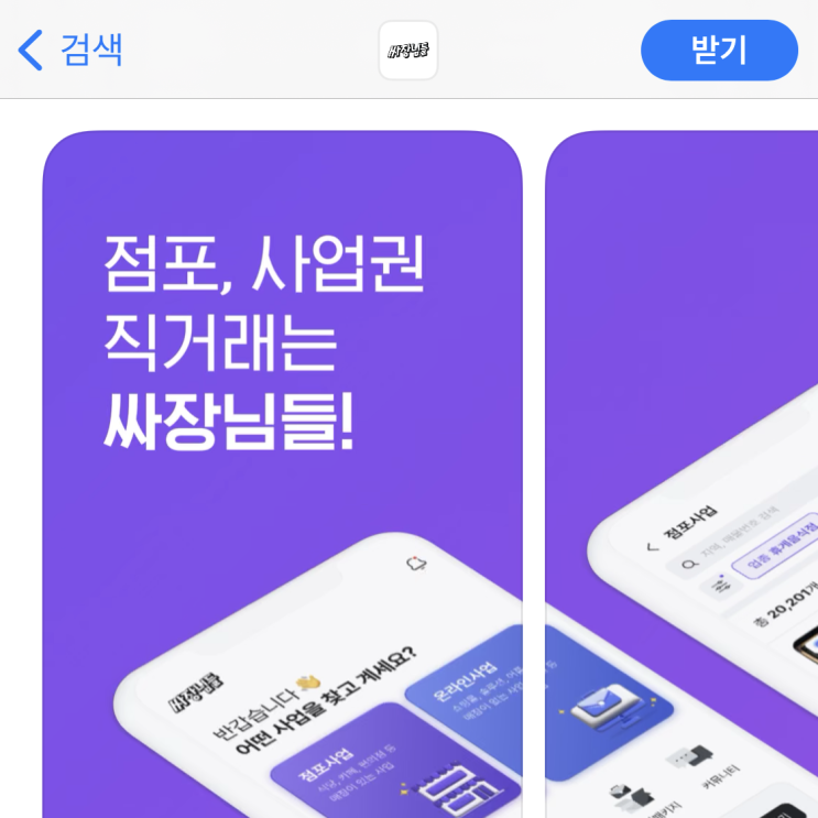 [싸장님들] 게스트하우스 임대/매매 직거래 사이트