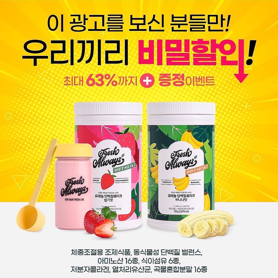 #광고 fresh__always
n년차 아가리 다이어터
드디어 정착할 다이어트쉐이크를 찾다!

간편하고 맛있는 프레늘다이어트쉐이크인데
맛 없으면 100% 환불이 제맘에 딱!

첫 구매하니 63% 할인에
보틀이랑 스푼도 주는거 남는게있나몰라요
한 개만 사도 무료배송 개꿀

이번엔 제대로 정착해서 꾸준히 챙기면서
아가리 다이어터 벗어날래용ㅋㅋ

#프레늘 #프레늘쉐이크 #단백질쉐이크 #다이어트쉐이크 #식사대용쉐이크 #다이어터 #쉐이크추천 

지금 보고계신 콘텐츠는 소정의 원고료를 받아 제작하였습니다.