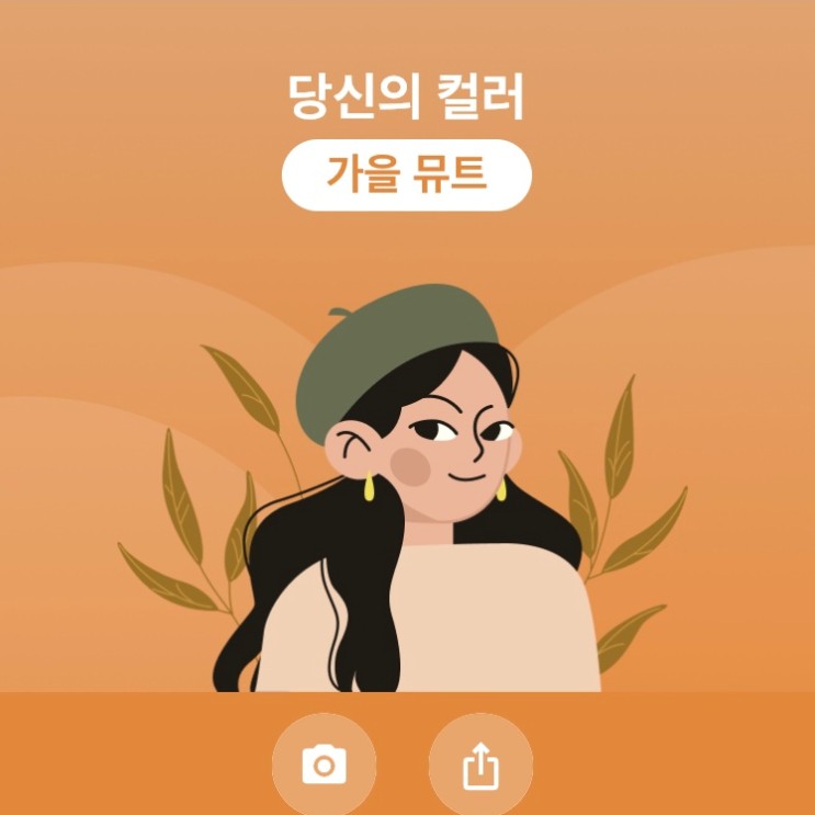퍼스널컬러 자가진단 어플 '코콘(cocon)' 무료진단 사용후기 추천인 45971136