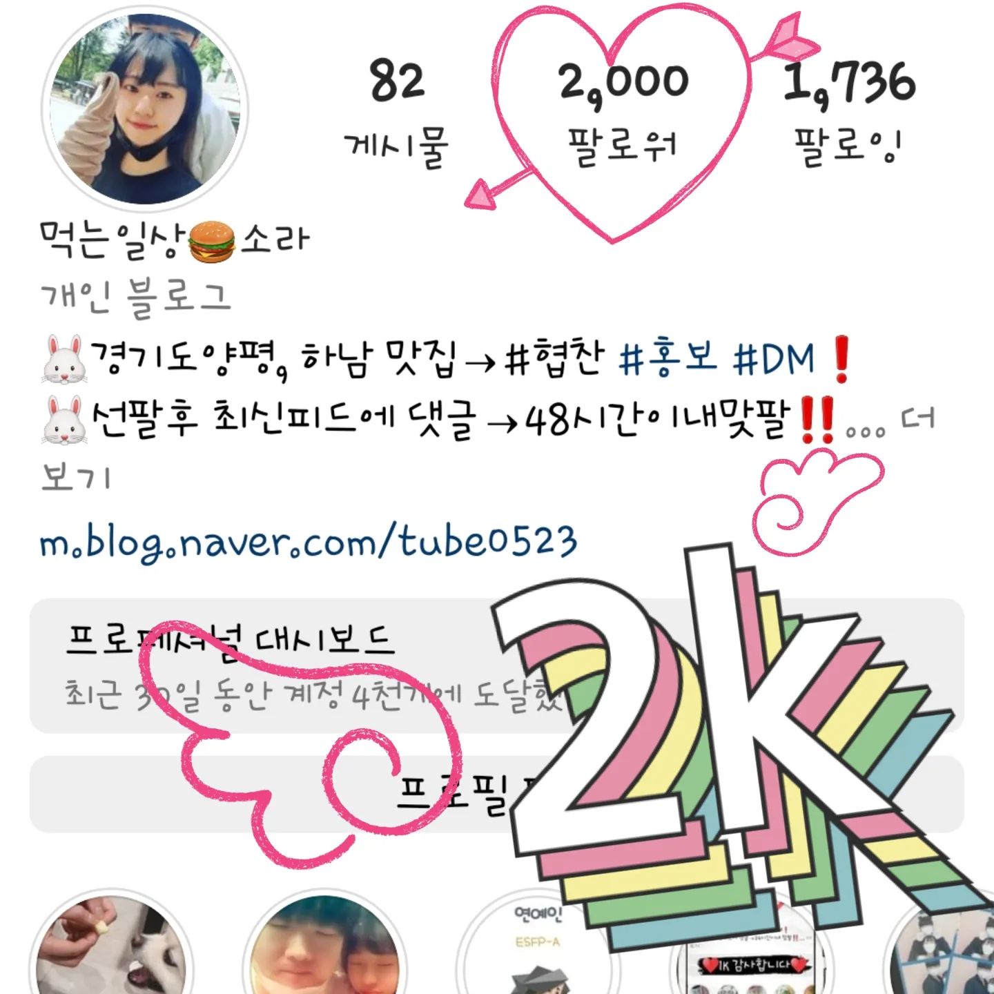 #2k

엊그제 1k달성했다고 좋아했던거 같은데벌써 2k라니..🙊
양평이라는 작은도시 안에서
맛있으면 한곳만 집중해서 가느라
매번 같은 집 올라오는데도
재밌게 봐주시는 정많은 울 인친님들
너무 감사드려요😘
이전피드 댓글 달아주신분들만 정리해서 적어봤어요

sooh_0yoo 맨날 맛난거 맥여주는 스윗 남친♥사랑해
muk_ssub 기분좋은 댓글로 사람 방방 띄어주시는 먹썹님
foruddlskdhk  저의 인스타그램 롤모델 보고만있어도 기부니가 좋아지는 긍정님
meok_review  만원세끼로 유튜브 운영중인 먹리뷰님 (나도 언젠간 출연할테닷😏)
jhye__foodie 매번 새로운 댓글로 반겨주시는 지혜님
m0on_7i 내 첫인친 문기
cooking_daramz 최근에 더 가까워진 귀엽고 작고 소듕한다람쥐님(🌰이걸루 언젠간 데려올테에오)
02_hyeon_ 진짜 미친멘트 잘생김을 녹여버리는 착한 동엽이
kiwa_win006 아빠랑 놀아주는 천사같은 아이들을 둔 멋진아빠 캡틴아메리카형아
ojae_kk 진짜 최고 찐소통러 멋쟁이 영재님
gomee_bake 춤진짜 잘추시는 고미님
foooodemon 귀여운 푸드에몽님
world_of_pig_ 화려한 맛집만 댕기시는 지연님
jeongberry.psd 내가 제일 좋아하는 요정언니😘
ssami_83  이언닌 진짜 재밌게 사는거같어 보고있으면 내가 다 행복해짐
ssol_a1015  최근에 생일이였던 나랑 이름같은 소라언니
tasty_kitchen_0201 돼지국밥에 진심인 돼세미남님 (자주못가 죄송해여!!)
hi_seok78 인스타 처음할때 많이 알려준동생
meokdoong 프사땜에 안잊혀지는 먹둥이룽님
ddyom_lily 찐소통해주시는 릴리뚐님
mukmuk_ga 호랑이🐅하면 콘푸로스트아니고 가니님♡
heeeeya_ss2 어렸을때 생각나게 하시는 다마고치님!
minhee4577 아들셋맘 완전 금손 민희님
bamdol.2 오늘먹팔한 밤돌깨비님
_sedaily_ 세련되고 이쁘신 세라님
suging003 꿀피부 먹로그 수깅님
toronto_queen_229 토론토에 거주하시는 리안이 어머님
 daesikga.a  맛집 한가득 대식가님
babday_365 댓글 표현력 갑👍🏻 밥밥밥님
eunh_.o_o 게시물은 어딨나요??송은호님
yumyum_omg 귀여운 냥이 냠냐냐냠님
kimayoung78 릴스 장인 아영님
ksyuntable_ 건강한 식탁 윤잉님
food.killer_busan_girl 경상도여자 음식살인녀님
tory_.store 토끼의 리뷰 토리님🐰
millak_joomin 맛있는술과 음식있는곳엔 민락주민님
foodillac 음식사진 진짜루 잘찍으시는 푸딜락님
chuububbly 통통튀는 피드 츄버블님
solsolsolsolove 새로운 인친 솔솔이님
moond.al 부산에 맛집 다 쓸어오시는 부산맛집님
rosa.dh_table  로사의 작은식탁 로현부부님
shmgrist 찐맛집만 골라서 소개해주시는 배터지는세상님
 hyesloth 좋은제품 소개해주시는 혜무늘보님
lead_diet 다이어트 식단!!다식이님
march_life_live_eat 집밥요리의 금손 march님
jeonju.tokki 전주핫플만 소개해주시는 김토끼님🐰
yam_e_yam_e  새로운 인친 대구맛집 얌얌님
yummy_by_qoo 맛있는건 못참는 쿠우맛집님
matzip_download  군침도는 맛집만 찾아다니시는 맛집저장소님
reumstory_f  전주맛집 맛있게먹고 기록하는 인친님
pink_scarlett0930 내가제일 좋아하는 카페로 힐링 시켜주시는 카페투어님☕
suwon_partyum 당장 결혼하고싶게 만들어 버리시는 수원웨딩홀님
food.stagrams 화려한 집밥 최고비줠 와이프 음식 소개해주시는 푸드스타그램스님
beomspoon 직접가보고 솔직한 후기만 올려주시는 범스푼님
baradun_official 귀여운 이모티콘 사용해주시는 바라던님🐈
tanguriyaaa_ 우리집 소소한식탁no!no!화려한 식탁 탱구리야님
luv_d._.yummy 세상 맛있는 모든것을 정복하고 계시는 꿀꾸리님
myungseok.lee 부산의 핫플만 소개해주시는 돼식가부부님
han9muk9 음식을 사랑하는 음식에 진심인 한구먹구님
everyday_miya  홈런볼도 맛있게 찍어버리시는 미야님
(남은분들은 사진으루 ㅎㅎ)
감사합니다♥