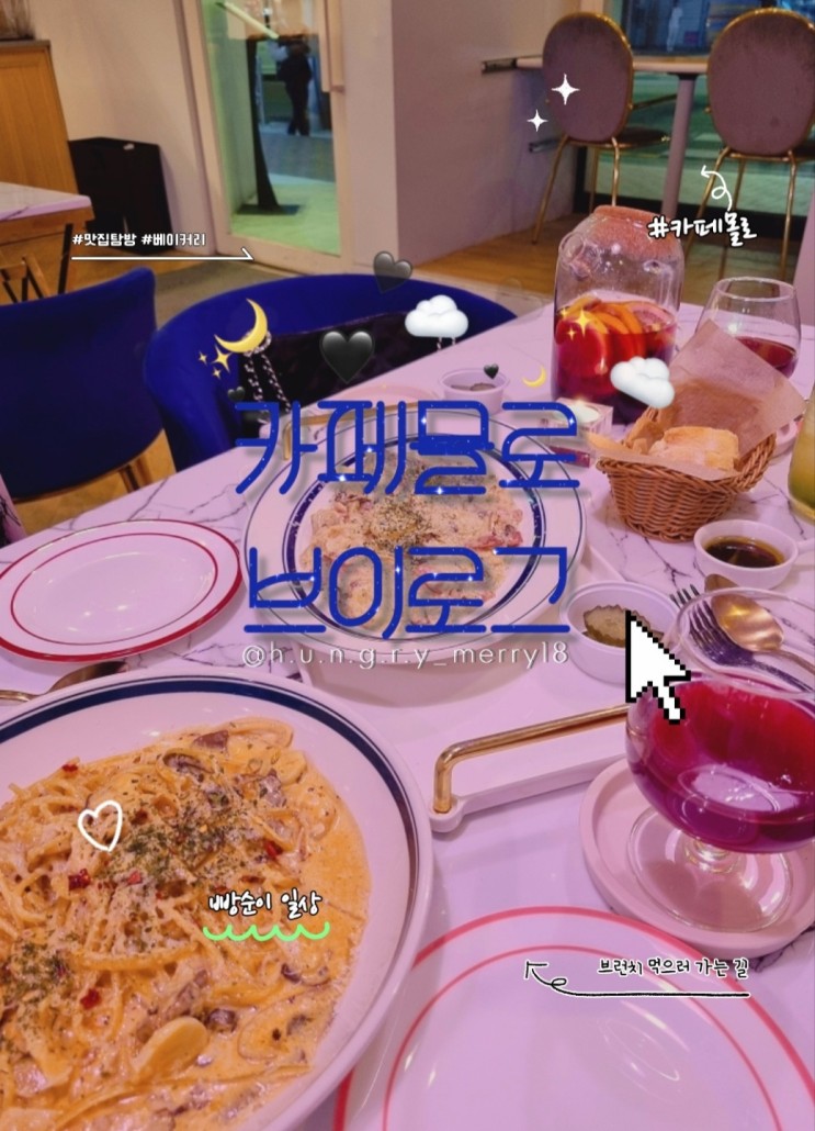 회기역 브런치 카페 맛집 ;) 브런치 메뉴부터 빵 종류가 다양한 이곳! "카페몰로"