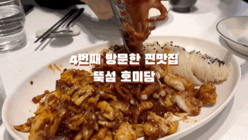 뚝섬 호미담 | 벌써 4번째 방문한 뚝섬 최애맛집