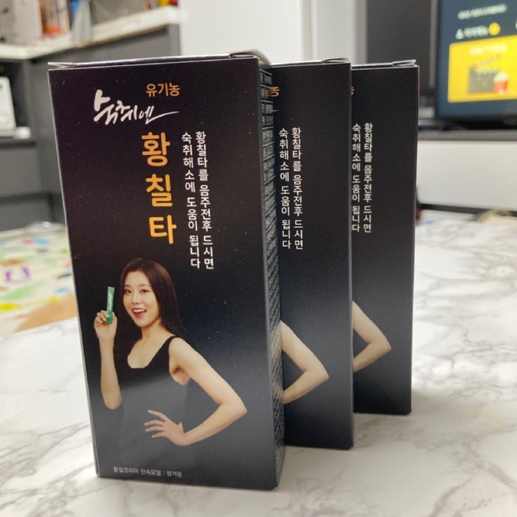 리얼 후기 숙취가 이렇게 없다고? 황칠타 객관적인 리뷰
