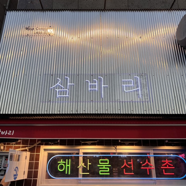 [명지맛집] 명지 얼큰한 조개해물탕 해산물맛집 인정합니다~