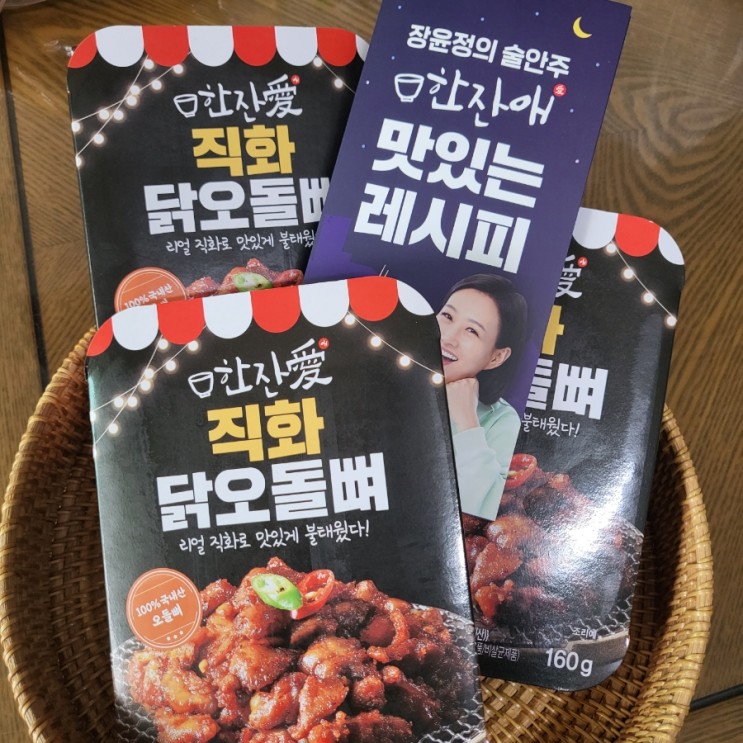 장윤정 pick 혼술안주 한잔애 직화 닭오돌뼈 스트레스 해소에는 혼술