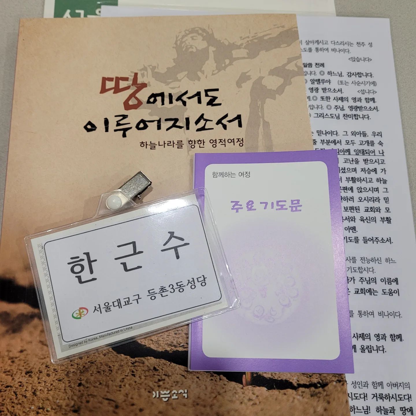 미뤄왔던 예비신자.....
교육 기간이 이렇게 길다니.....
#등촌3동성당 #예비신자