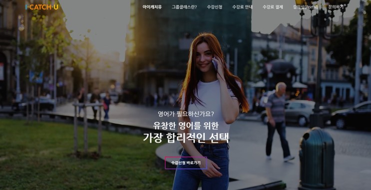 초등영어회화 화상영어 즐거운 아이캐치유 추천