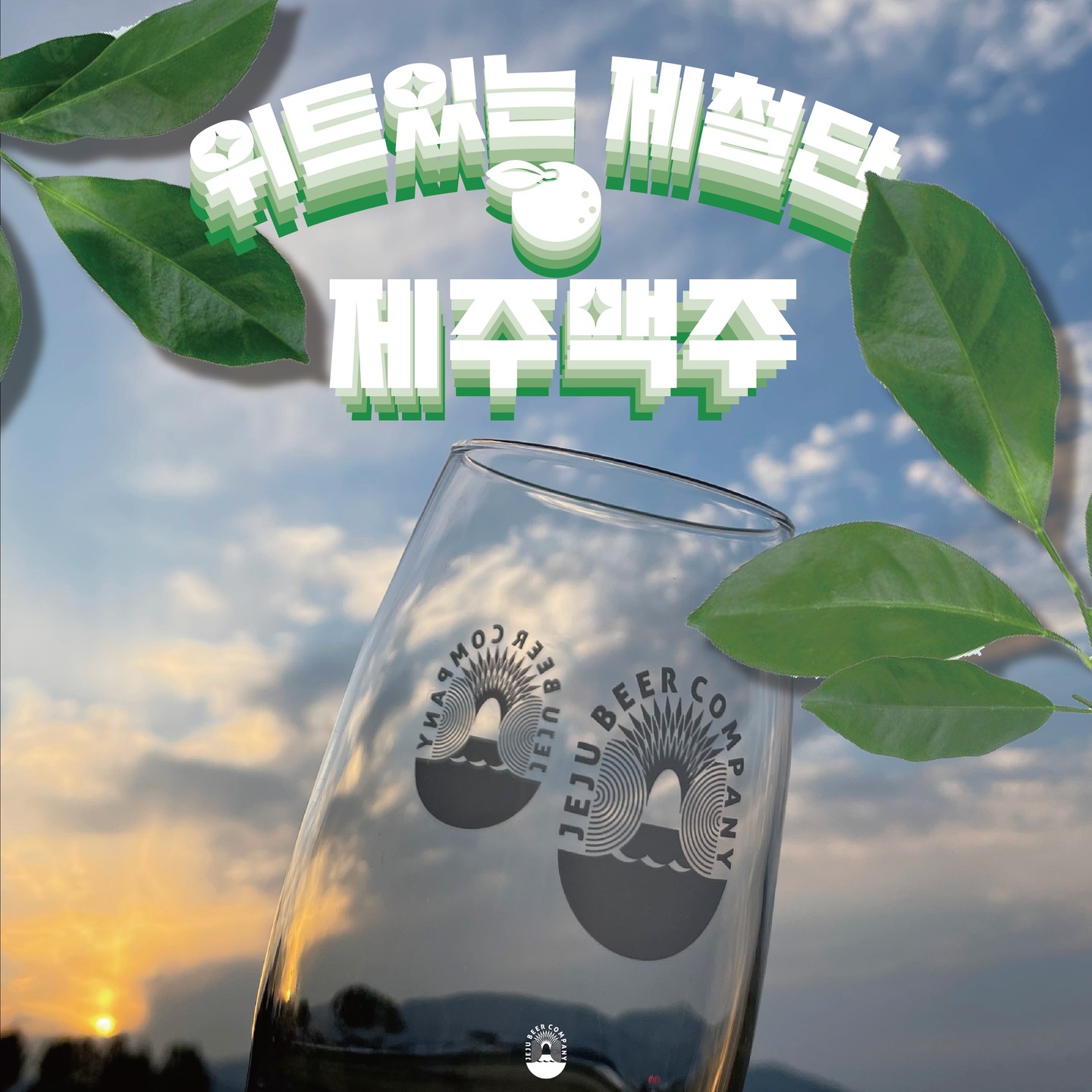 제주맥주와 함께하는 수요일 피드🍊
피자와 함께하면 더 맛있에일!🌿

(광고) 본 포스팅은 제주맥주의 서포터즈 활동의 일환으로 작성하였습니다.

#제주위트에일 #제주맥주 #위트있는제철단 #합성향료없는맥주 #어글리어스#대외활동#맥주#존맛#나도#제주도#갈래#좋아요#선팔#맞팔