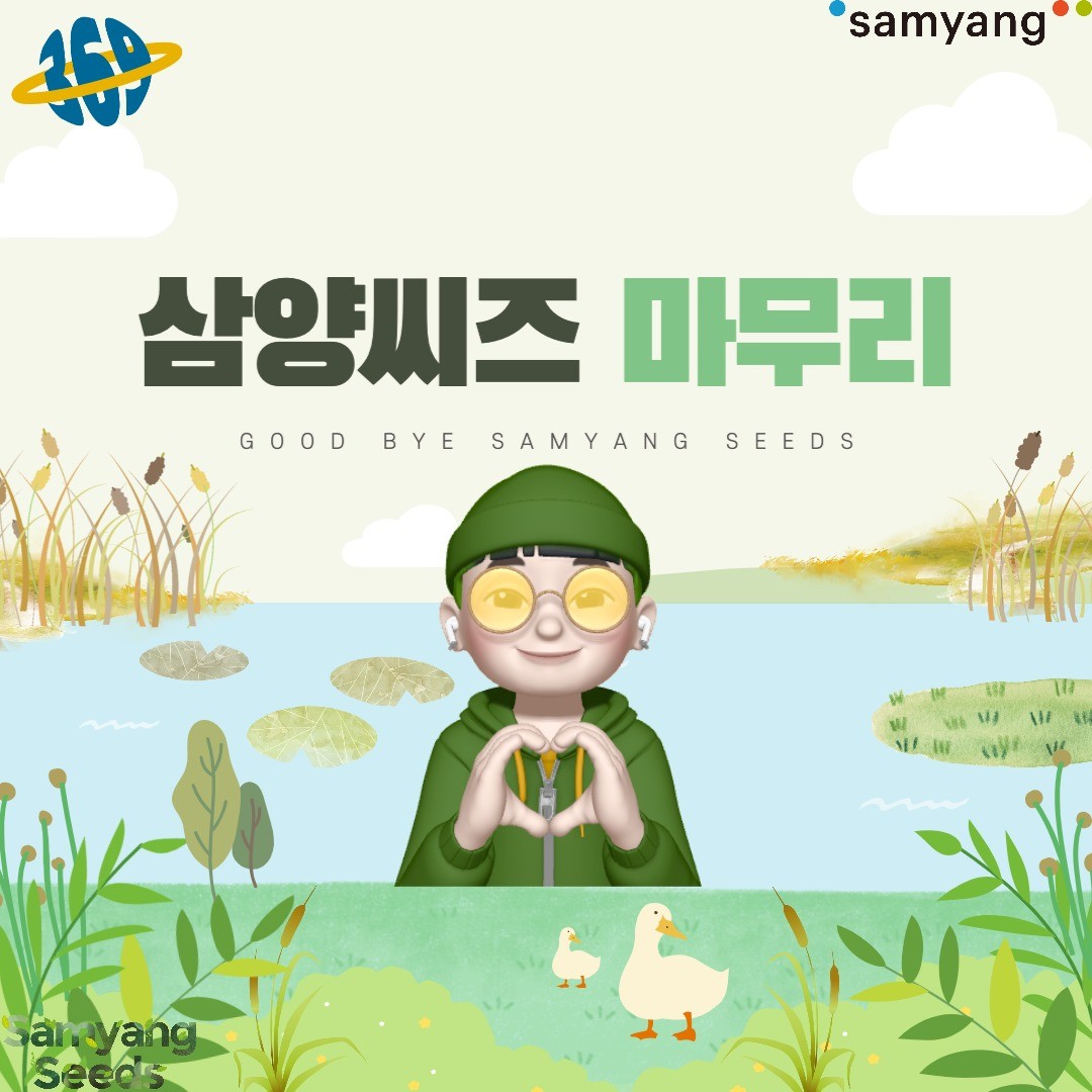 안녕하세요~ 팀삼육구의 혜성입니다.
오늘은 아쉽지만 개운한 이야기~!! 삼양씨즈를 마무리하며
삼양씨즈 후기로 찾아왔습니다~! 지금 바로 보러갈까요~! 

#삼양 #삼양그룹 #삼양그룹대학생서포터즈 #삼양씨즈 #삼양씨즈6기 #samyangseeds#마무리