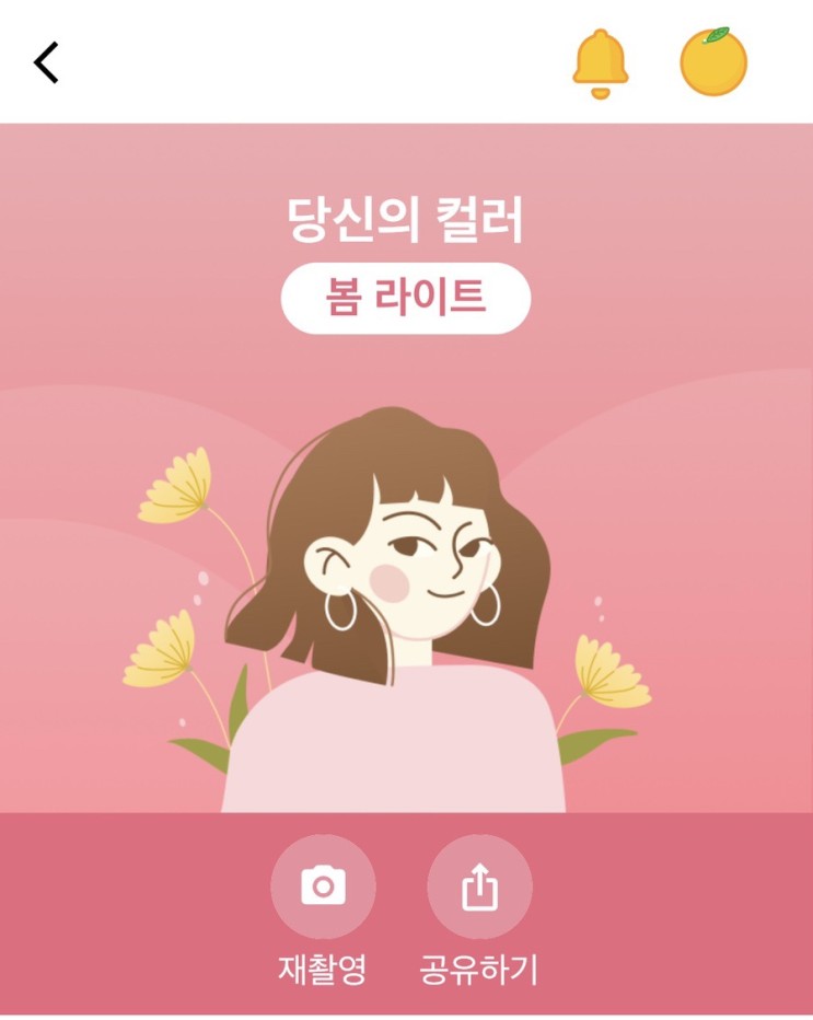 퍼스널 컬러 진단 어플 코콘(Cocon) : 퍼스널 컬러 진단 / 페이스 이미지 분석 가능!
