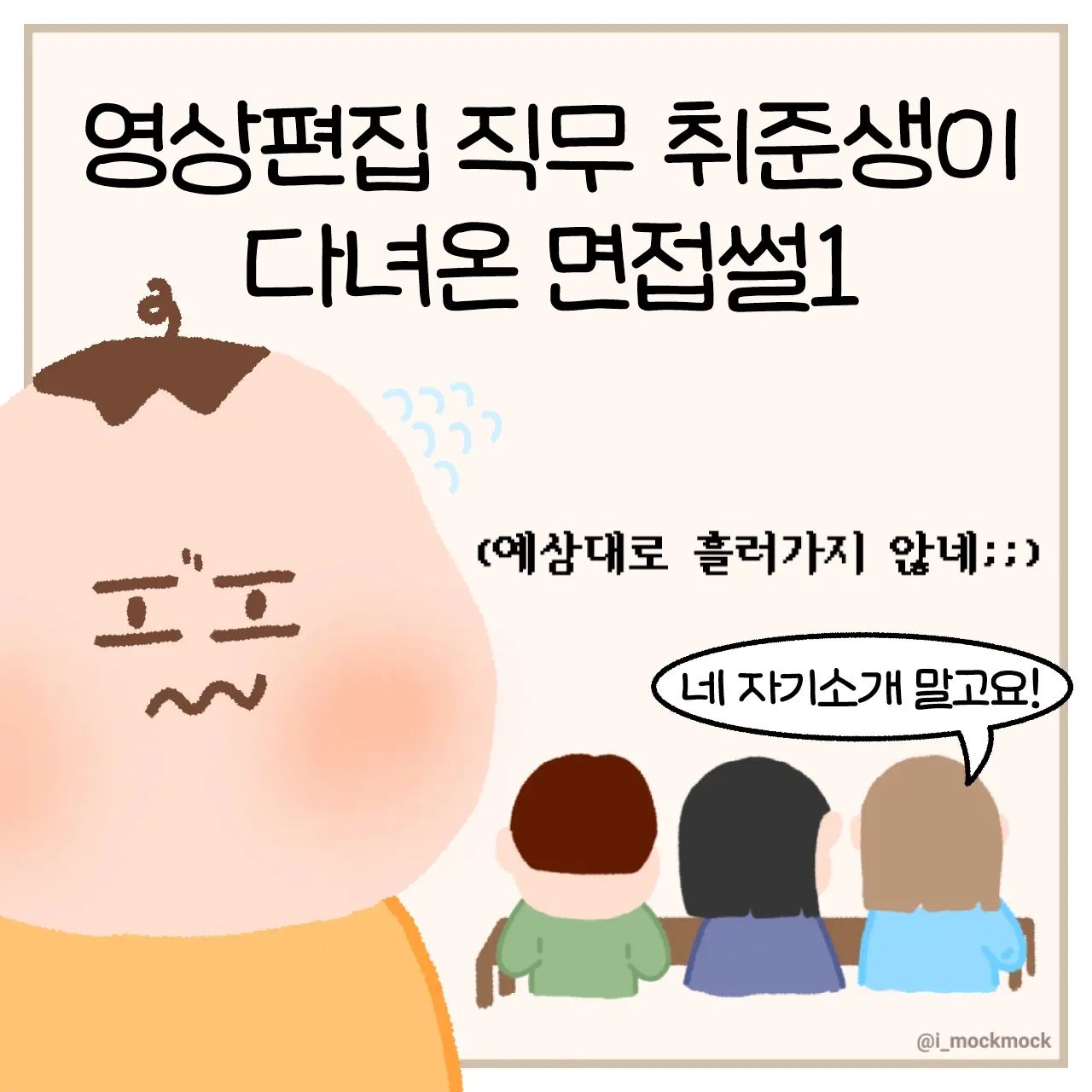 조용하다 싶으면 취준중인 목목이입니다😂