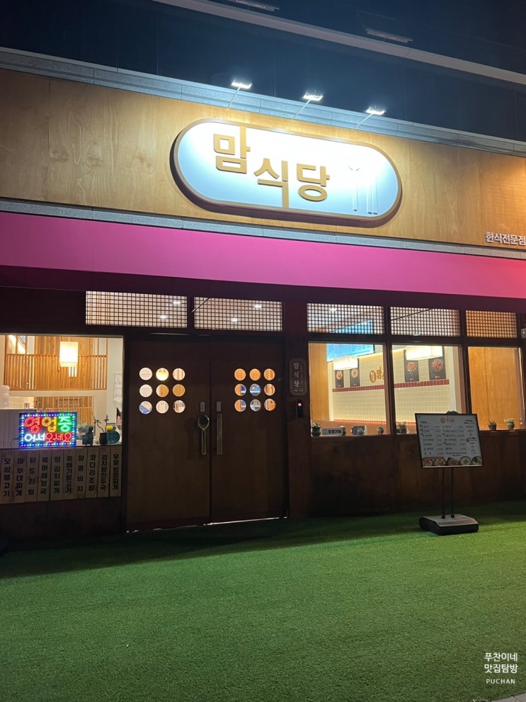 [원흥동] 집밥느낌 물씬 풍기는 집밥맛집 한식맛집 원흥동 맘식당