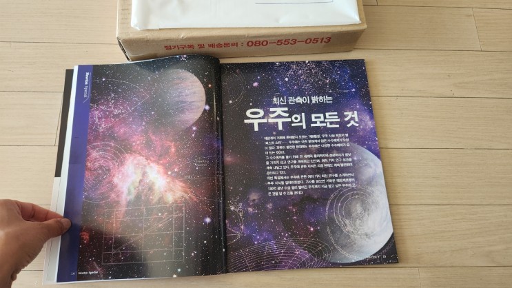 중고등학생필독도서 고등학생추천도서 뉴턴 월간 뉴턴 과학잡지
