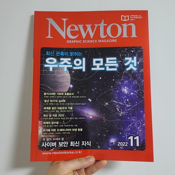고등학생 필독도서 월간뉴턴 11월 우주의 모든 것 꼭 읽어야 할 과학잡지