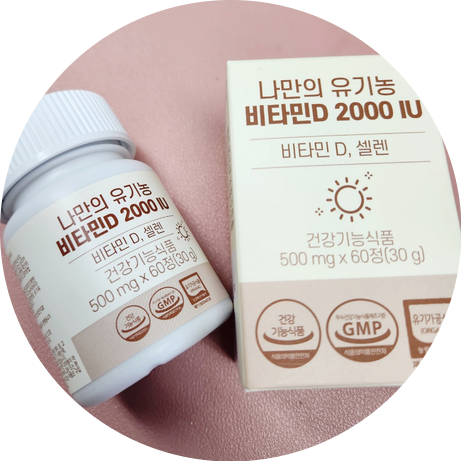 임산부비타민D ㅣ 나만의 유기농 비타민D 2000 IU