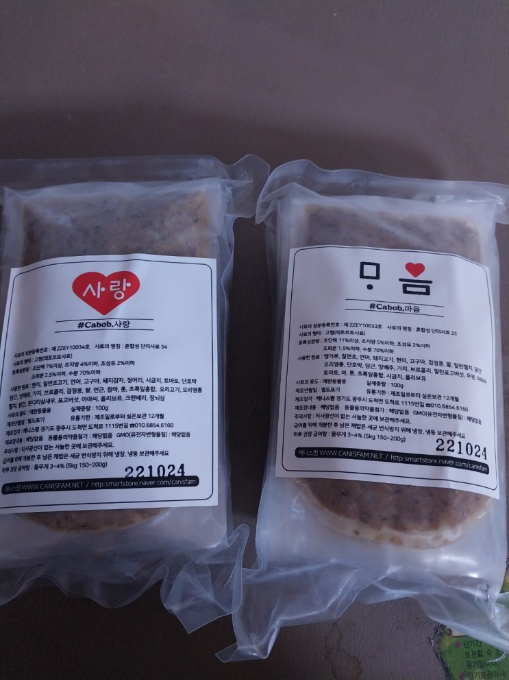 캐니스팜 강아지밥 캐밥 영양소 가득한 밥먹고 건강하게 오래오래!