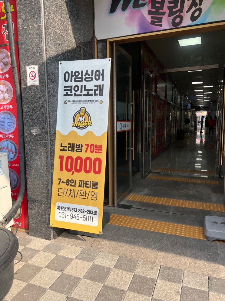 야당역코노추천 - 아임싱어코인노래연습장 / 혼자 또 같이 / 카드,지역화폐 O