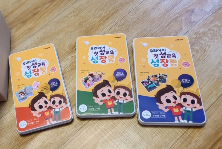 키먼트 첫 유아 성교육 성장통 카드로 쉽고 친근하게 시작하기