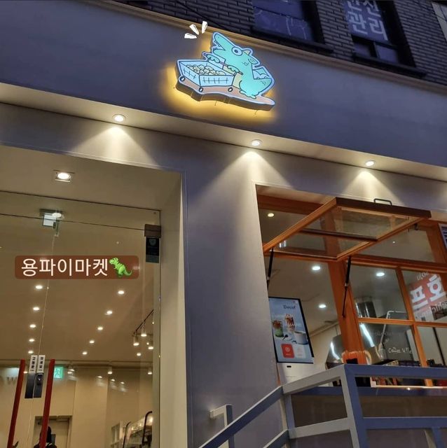 은지 on Instagram: "수제 미트파이 전문점 '용파이마켓'🥧 . 평소에 달달한 애플파이만 먹어봤는데 이렇게 든든하고 맛나는 파이는 첨이당 . 호텔쉐프 출신 용 사장님이 직접 만드시는 '겉바속
