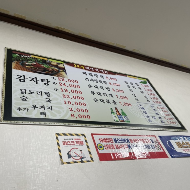 [서울/한국외대 대학로] 제대로된 감자탕을 먹고싶다면 24시 '해장국감자탕'