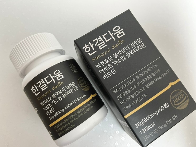 맥주효모 추천 [한결다움 맥주효모 블랙보리 검정콩 어성초 자소엽 글루타치온 비오틴]