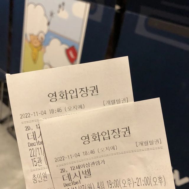 쪼은영💕 on Instagram: "#광고 #영화 #데시벨 #시사회 무대인사 보고 왔어요. 사운드 테러 액션이라니👍이런 영화는 진짜 큰 화면으로 영화관에서 봐야 딱인 거 같아요😘 추격씬, 액션씬 보는