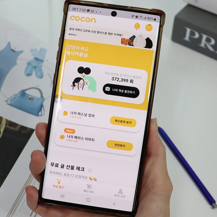 퍼스널컬러 진단 어플 코콘 내 손안의 스타일리스트