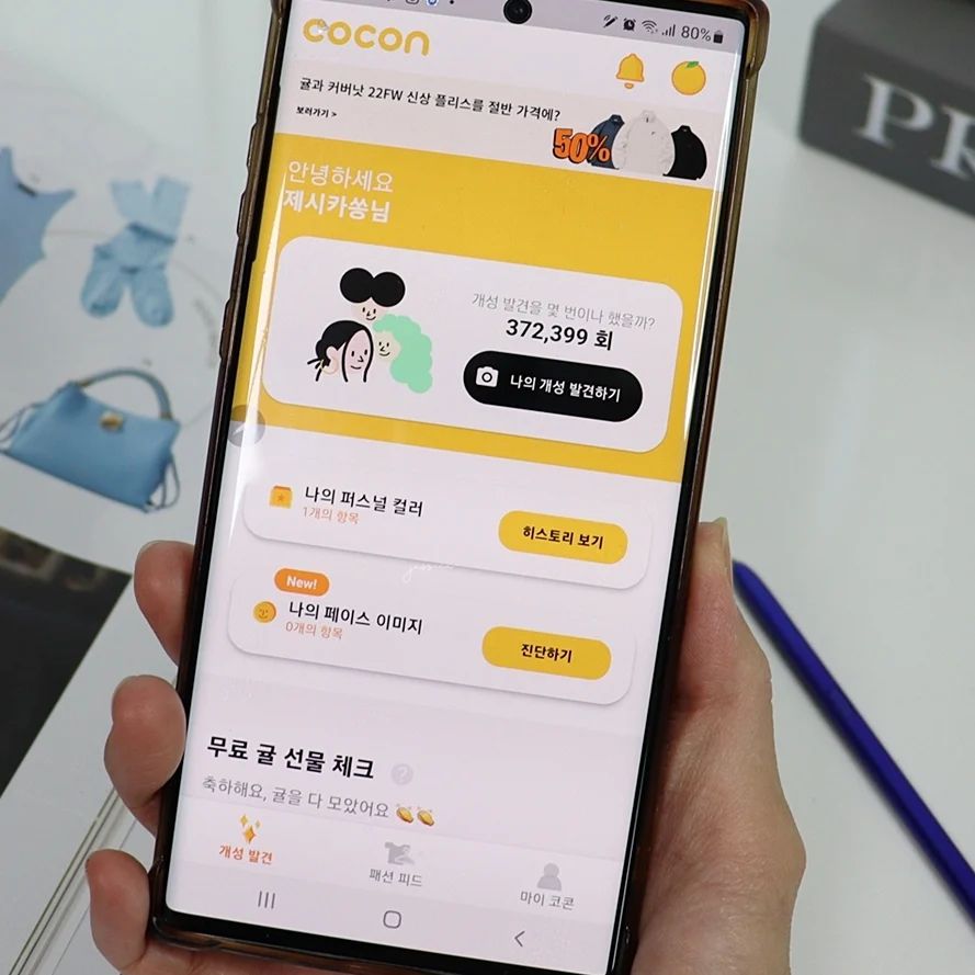 “#광고 지만 개이득 어플 소개 내 피부톤을 정확히 알고 싶은데 오프라인 퍼스널컬러 진단은 너무 비싸서 망설이셨던 분들 주목! 사진 한 장으로 간단하면서 쉽고 빠르고 정확하고 거기에 무료로 퍼스널 컬러 진단이 가능하다면 믿으시겠나욥? 그게 어떻게…”