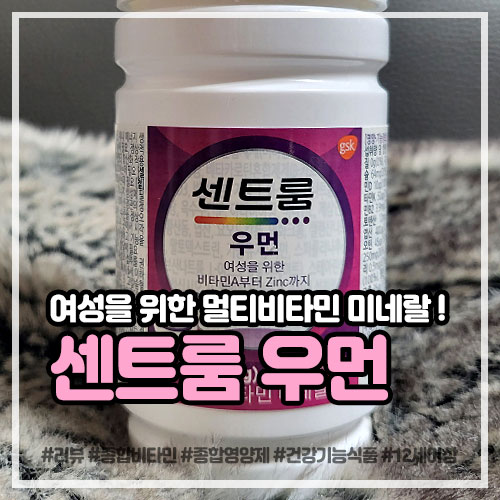 하루 한 알 멀티비타민 센트룸 - 복용시간? 비타민C와 동시 복용 가능?