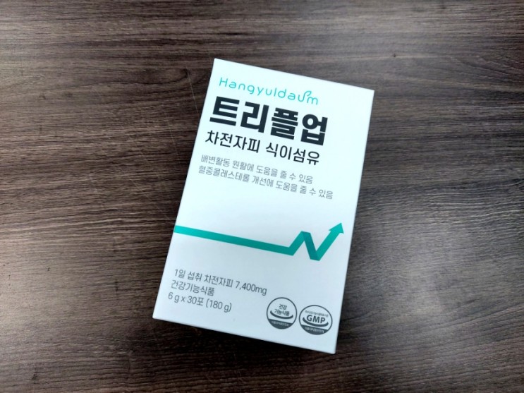 치질수술 후 관리  트리플업 차천자피 식이섬유