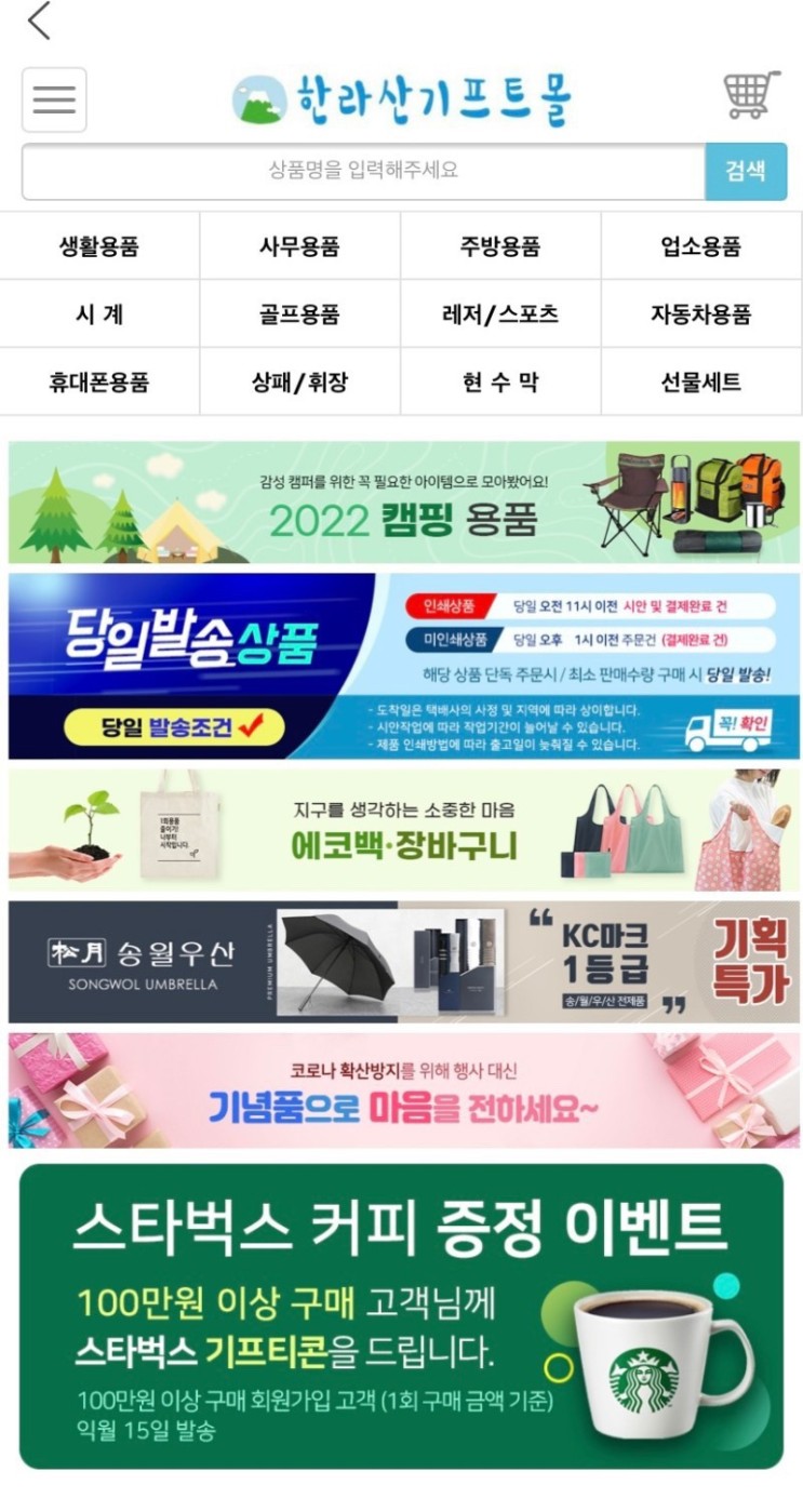 한라산기프트몰에서 제주도답례품 제주행사용품 제주단체선물 주문하기