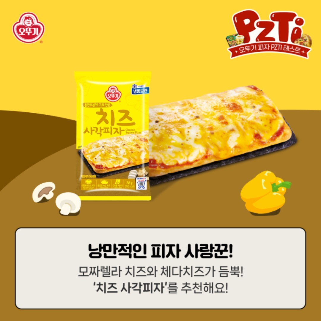 #오뚜기 #피자 #오뚜기피자 #냉동피자 #피자취향 #pizza #mbti #pzti
