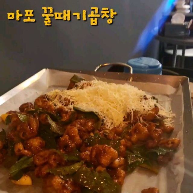 김영서 on Instagram: "#광고 마포에 있는 꿀때기곱창에 다녀와따! (마포대교는무너졌냐!) 사당부터 전해내려온 맛집 꿀때기곱창은 원래 배때기곱창집이었는데 인기가 너무 많아져서 더 귀여운