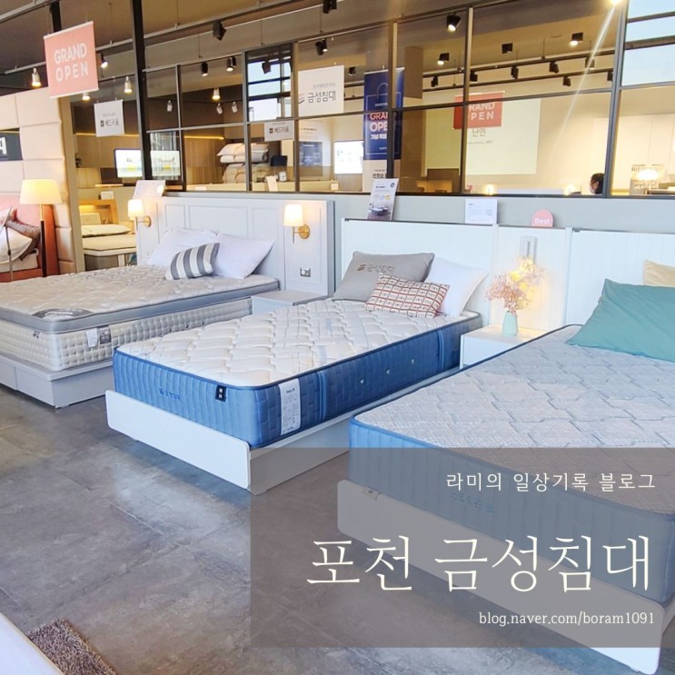 포천가구점 금성침대에서 매트리스 고르기