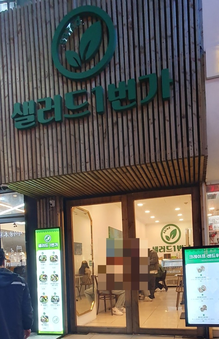 안양 일번가 샐러드맛집,샐러드1번가 포장해왔어요 :)