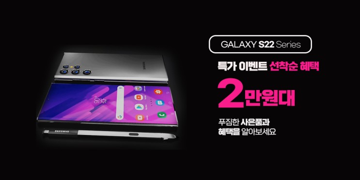 📢📢(종료)📢📢갤럭시 S22 초특가 이벤트 두번째 진행✔✔