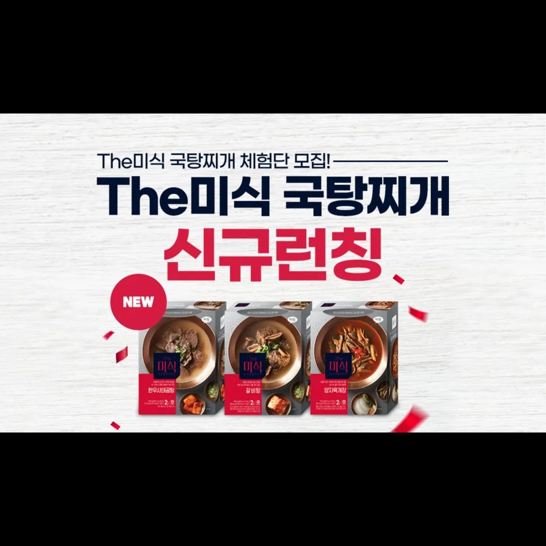 여러분 주목!! 캠핑퍼스트에서 체험단 이벤트해요
The미식 국탕찌개

캠핑장에서도 만날수있다🏕
퀄리티있는 음식❣️ 든든한 한끼❣️
추운겨울, 몸을 녹여줄 따뜻한 국물❣️

언능 신청해서 따뜻한 캠핑 같이 보내요

https://m.cafe.naver.com/campingfirst/2537942

#더미식 #국탕찌개 #캠핑밀키트 #육개장 #한우곰탕 #캠핑요리 #캠핑음식