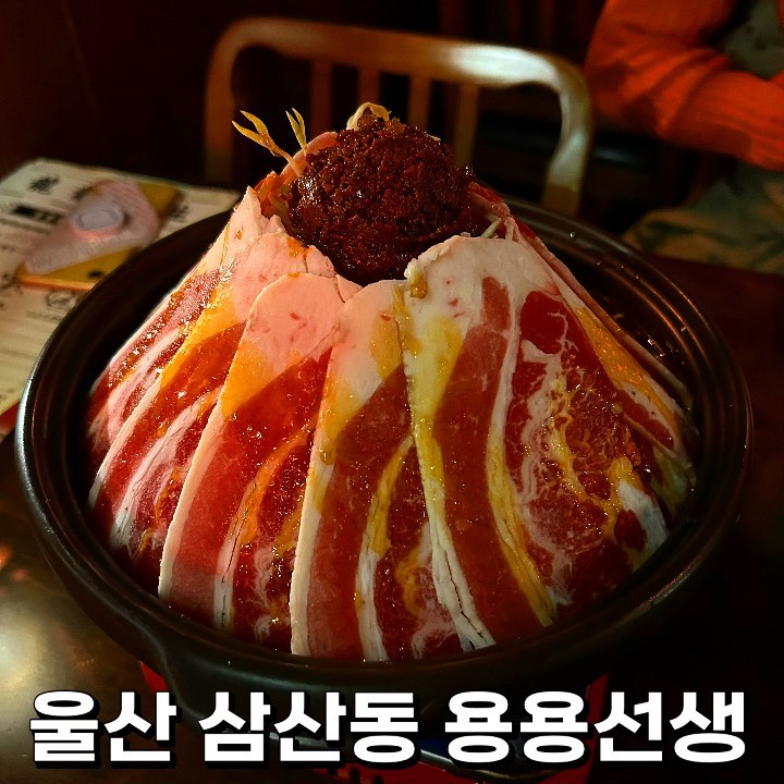 🌸 #삼산술집 #용용선생 🌸

한 번 가 봐야지 했던 용용선생을 드디어 가 봤어요! 서울에도 있지만 저는 울산 삼산점을 가 봤답니다 :) 

#화산마라전골 : 이름과 같이 비주얼이 완전히 화산같고, 마라맛 낭낭한 얼큰 전골이에요! 개인적으로 맵기는 크게 맵지는 않아서 매운 거 아예 못 드시는 분들 빼고는 괜찮게 즐길 수 있을 거 같아요 :) 양은 1~ 1.5인분 느낌이였어요! 

전골은 나오고 15분 정도 끓인 다음에 드시면 된다고 안내 해 주시더라구요💕

#고추바삭유림기 : 요거 계속 손이 가게 되는 친구에요 새콤한 소스 덕분에 느끼하지도 않고 위에 올라간 고추 토핑도 같이 먹으면 매콤하기도 하더라구요! 소스는 뿌려져서 나온답니다 :) 소스가 좀 덜 뿌려진 곳은 바삭하고 뿌려진 곳은 촉촉하답니다!

재방문의사 : 🌕🌕🌕🌕🌗

#울산 #울산맛집 #울산삼산맛집 #울산삼산동 #삼산동맛집 #삼산핫플 #삼산술집 #삼산술집추천 #술집 #술집추천 #울산술집 #울산술집추천 #마라탕 #마라 #먹스타 #먹스타맞팔 #먹스타소통 #먹팔 #먹팔맞팔 #먹팔해요 #먹팔환영