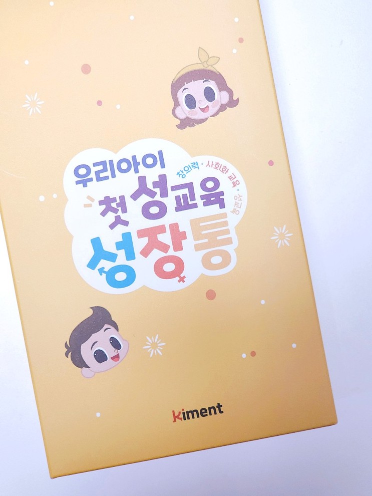 키먼트 성장통 :: 유아 성교육은 우리아이 첫 성교육 성장통 카드로 재미있고 자연스럽게 배워요.