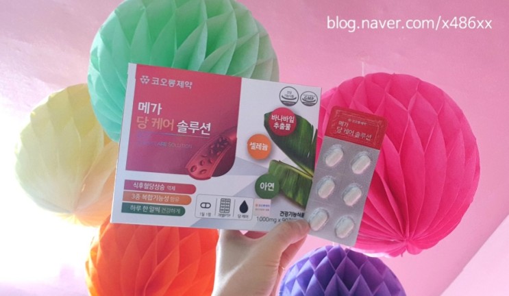 [리뷰]코오롱제약 메가 당 케어 솔루션, 혈당상승억제