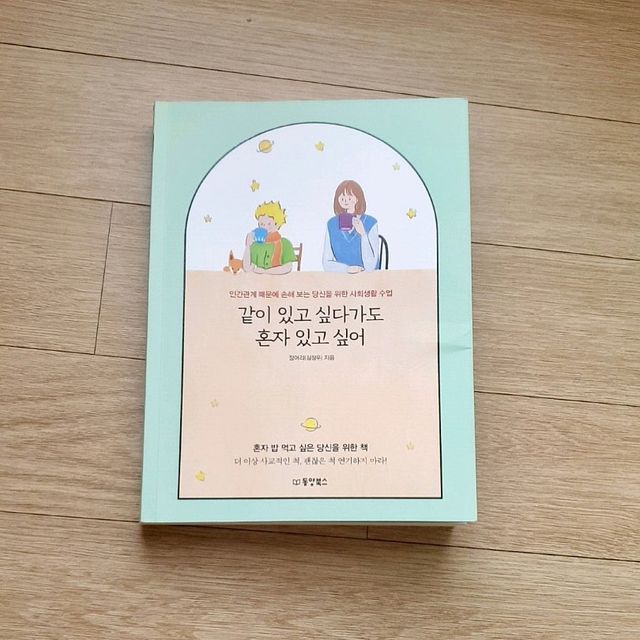 서민주 on Instagram: "같이 있고 싶다가도 혼자 있고 싶어 정어리 (심정우) 지음 1장은 같이 있고 싶다가도 혼자 있고 싶은 내향적인 사람들의 특징과 내향적이지만 외향적인 특징들을 다룬다.